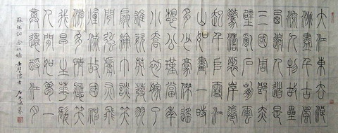 （4）石学鸿：杜甫五律136X40.JPG