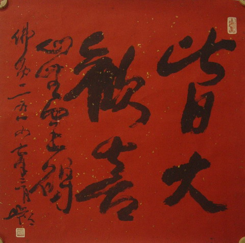 010圆霖：“皆大欢喜”.JPG