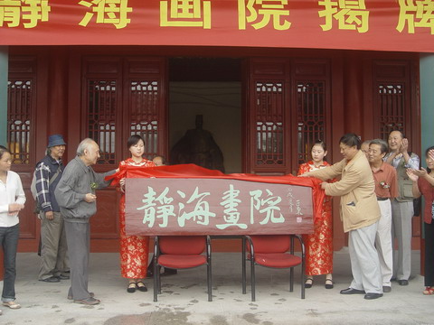 2、施正东和俞律为画院成立揭牌.JPG