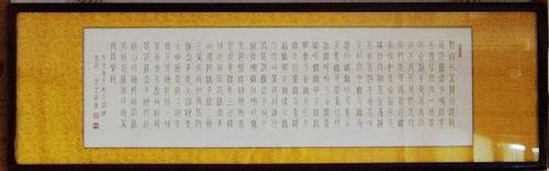赵立军沐手恭书108X46CM1.jpg