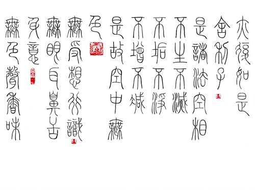 01赵立军：“般若波罗蜜多心经”3.jpg